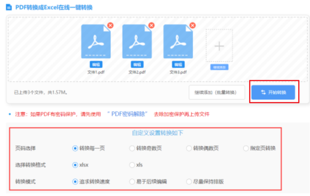 55世纪官网使用讲解 - 开始转换